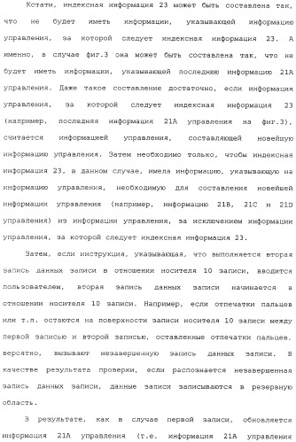 Носитель записи типа с однократной записью, устройство записи и его способ, устройство воспроизведения и его способ и компьютерная программа (патент 2349974)