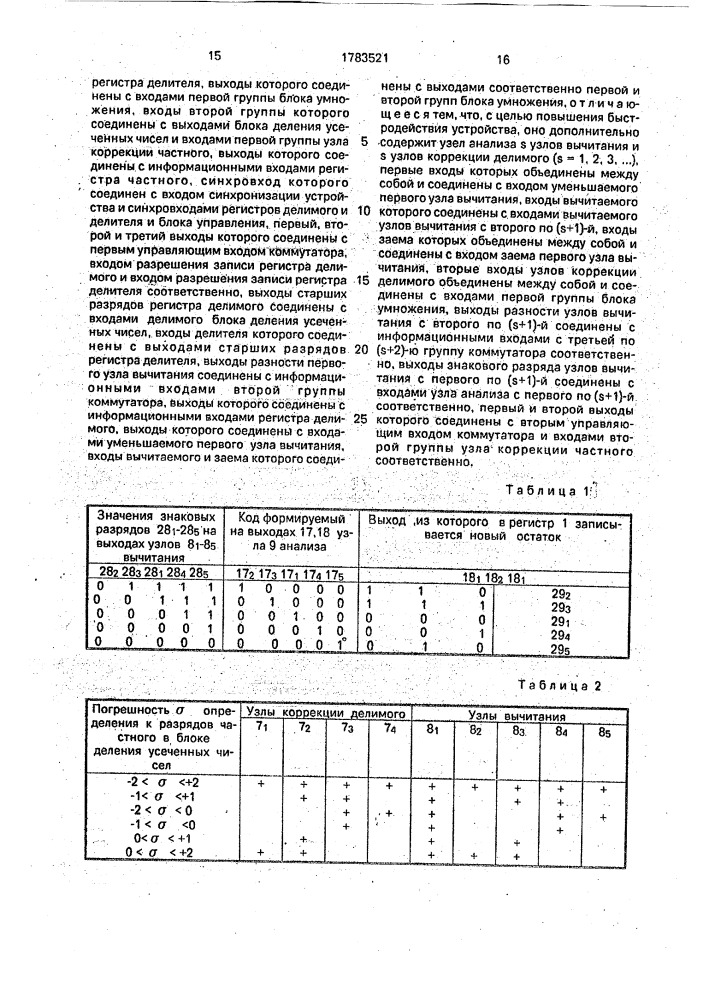 Устройство для деления (патент 1783521)