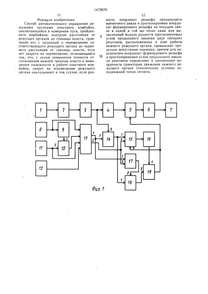 Способ автоматического управления режущими органами очистного комбайна (патент 1472670)
