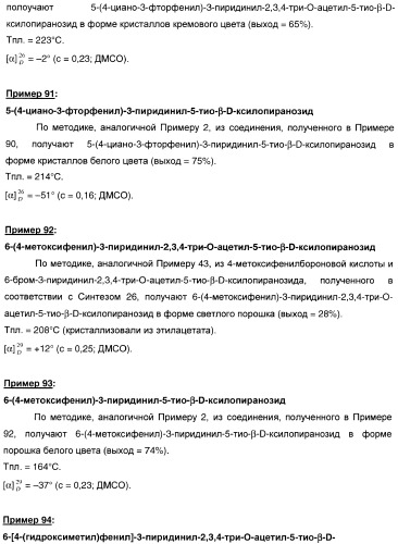 Новые соединения, производные от 5-тиоксилозы, и их терапевтическое применение (патент 2412195)