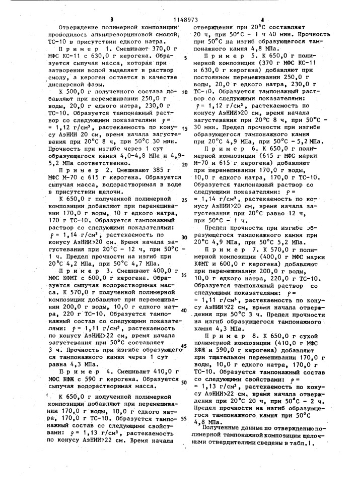 Полимерная композиция (патент 1148973)