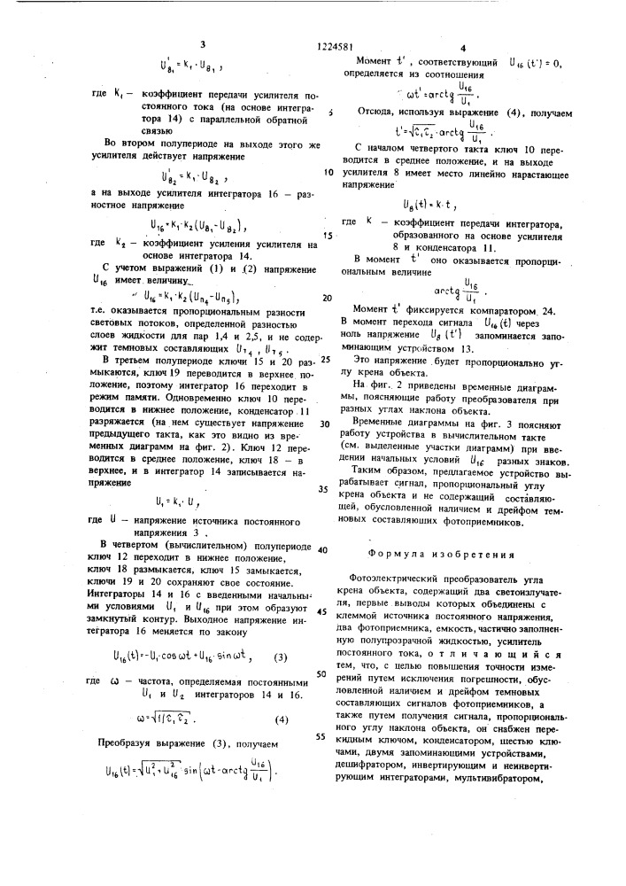 Фотоэлектрический преобразователь угла крена объекта (патент 1224581)