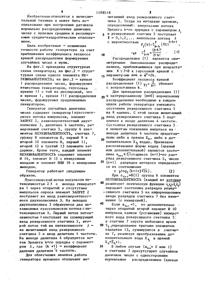 Генератор случайных двоичных чисел (патент 1198518)