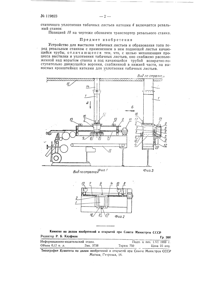 Устройство для выстилки табачных листьев и образования топа перед резальным станком (патент 119823)