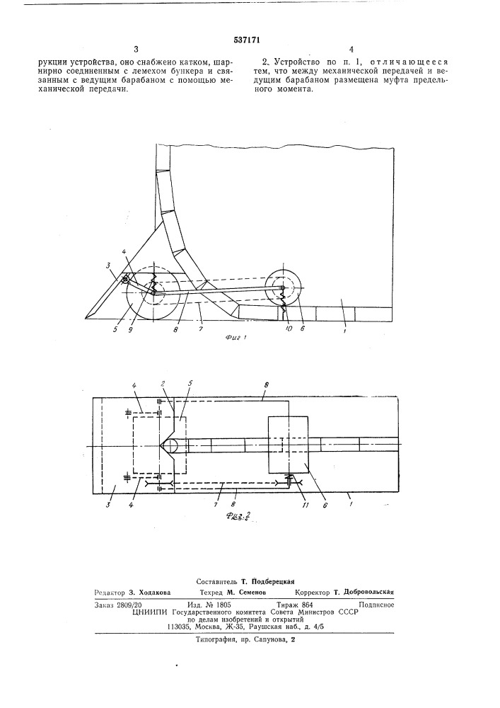 Устройство для укладки дренажных труб (патент 537171)
