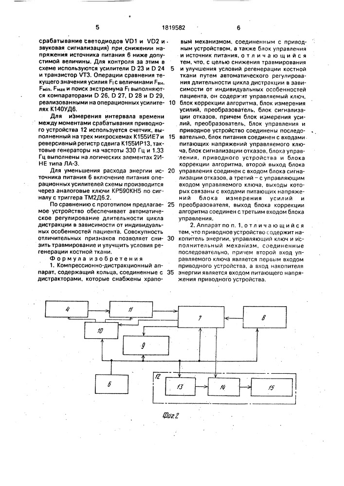 Компрессионно-дистракционный аппарат (патент 1819582)