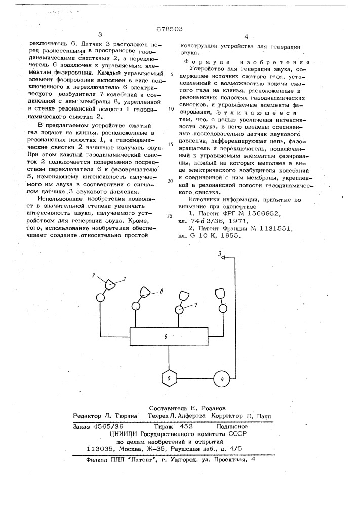 Устройство для генерации звука (патент 678503)