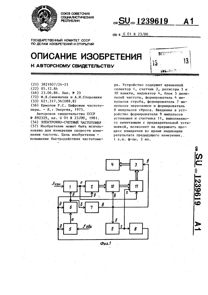 Электронно-счетный частотомер (патент 1239619)