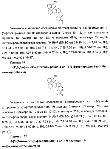 Замещенные изоиндолы в качестве ингибиторов васе и их применение (патент 2446158)