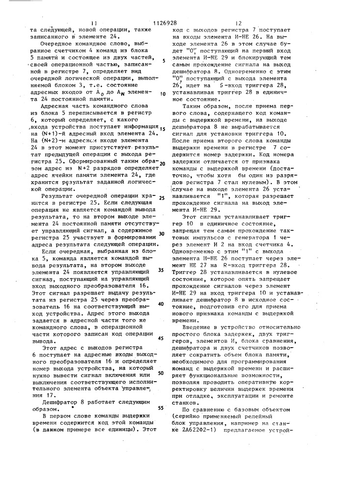 Устройство для последовательного программного управления (патент 1126928)