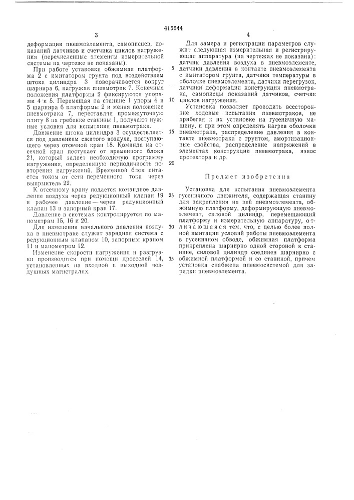 Патент ссср  415544 (патент 415544)