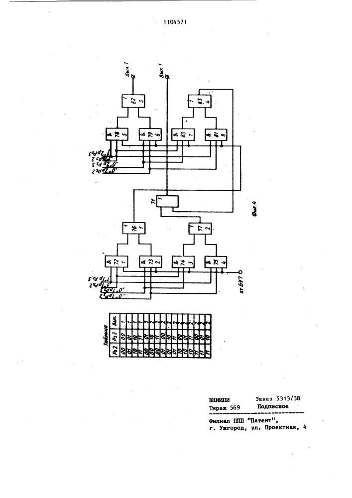Устройство для передачи и приема информации (патент 1104571)