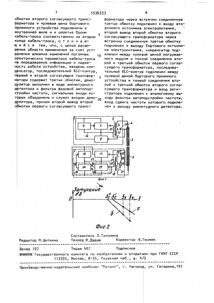 Гидрофизический зонд (патент 1536333)