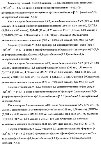 Производные 7-арил-3,9-диазабицикло(3.3.1)-нон-6-ена - ингибиторы ренина (патент 2343153)