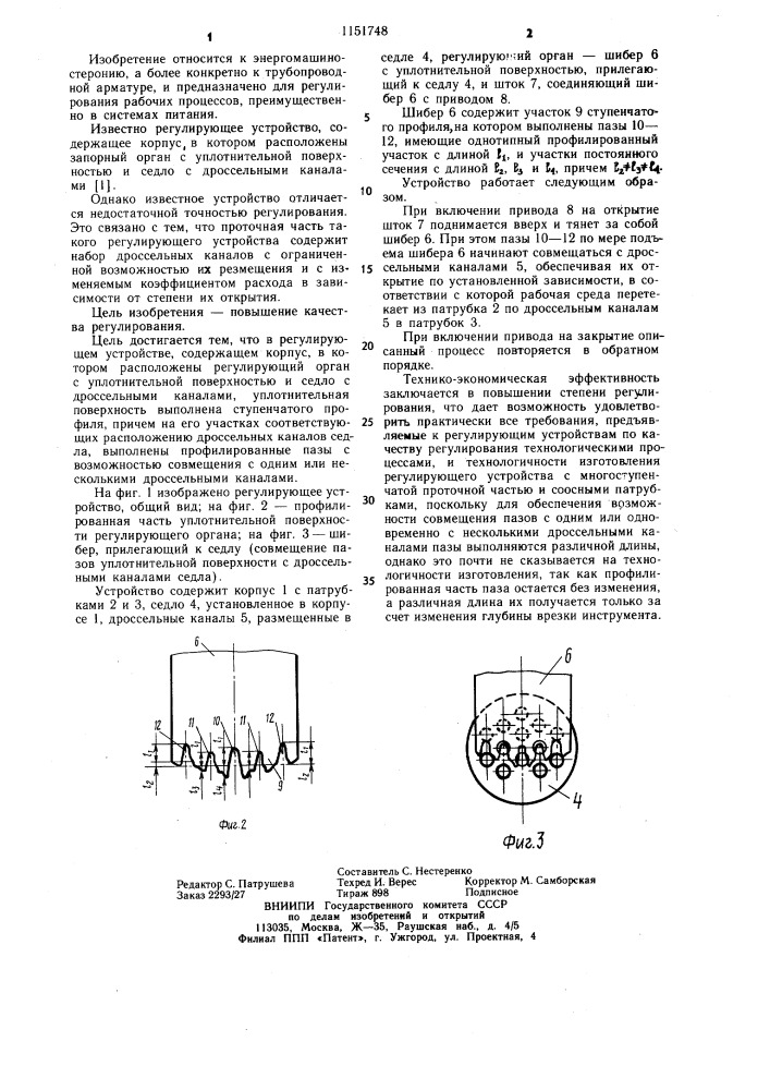 Регулирующее устройство (патент 1151748)