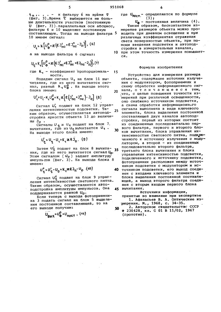 Устройство для измерения размера объекта (патент 951068)