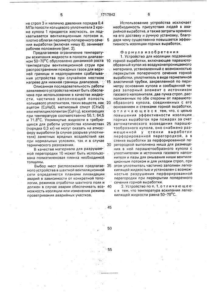 Устройство для изоляции подземной горной выработки (патент 1717842)