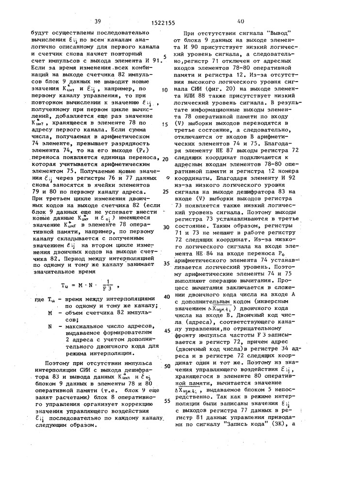 Многокоординатное устройство для управления (патент 1522155)