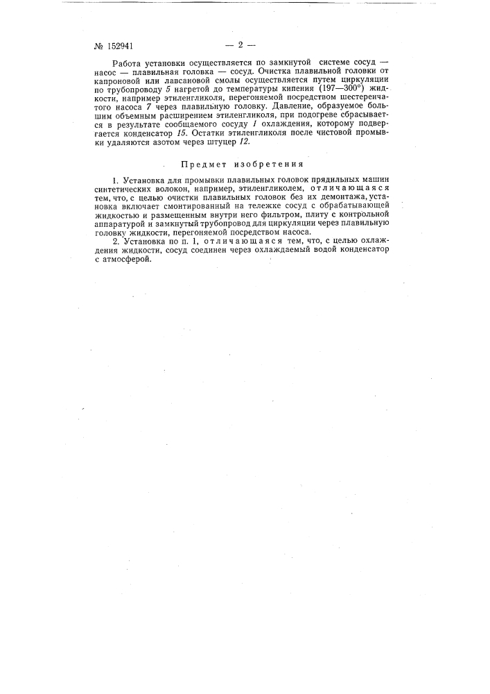 Патент ссср  152941 (патент 152941)