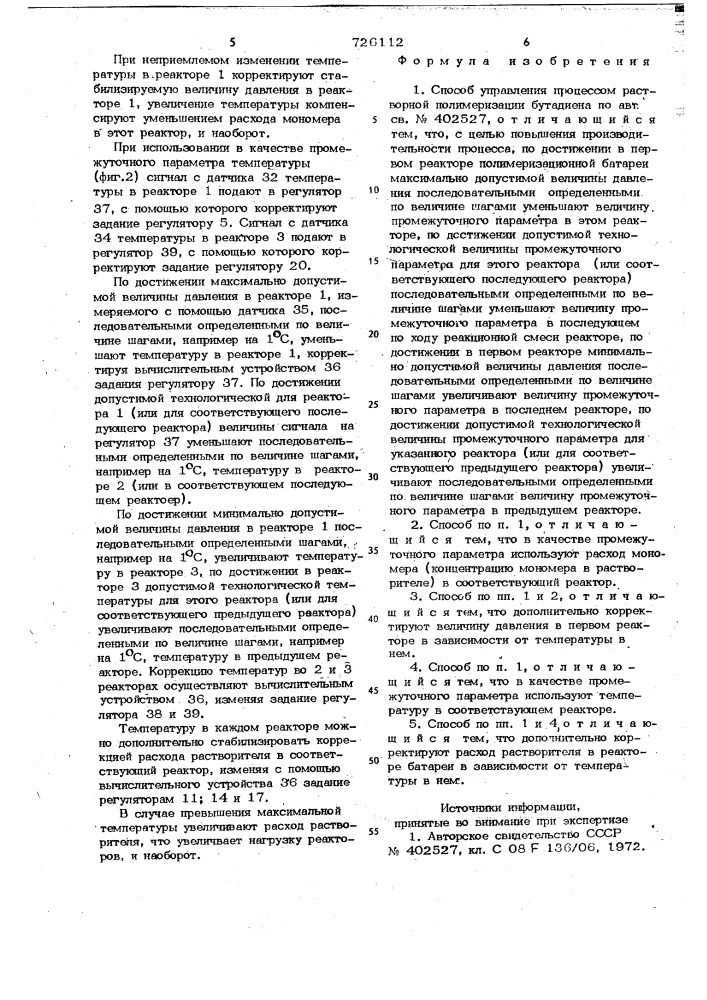 Способ управления процессом растворной полимеризации бутадиена (патент 726112)