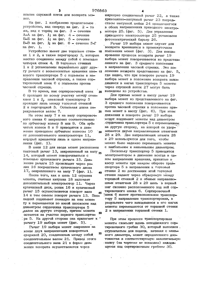 Устройство для временного накопления монет различного достоинства (патент 976863)