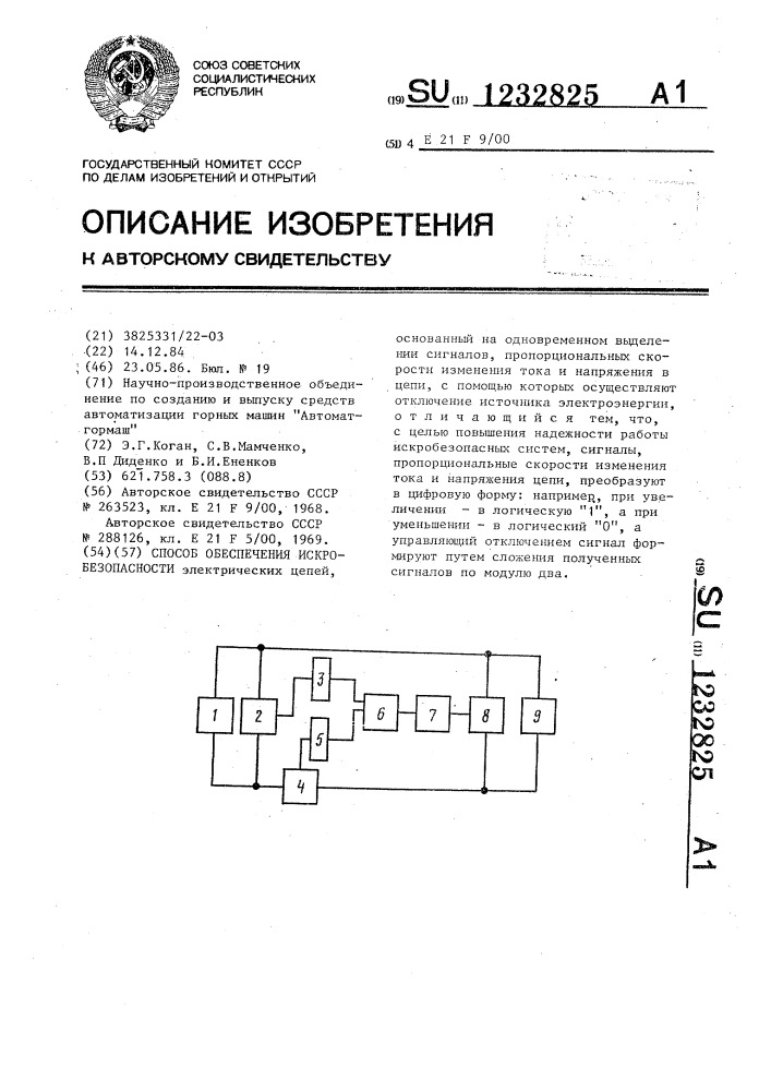 Способ обеспечения искробезопасности (патент 1232825)