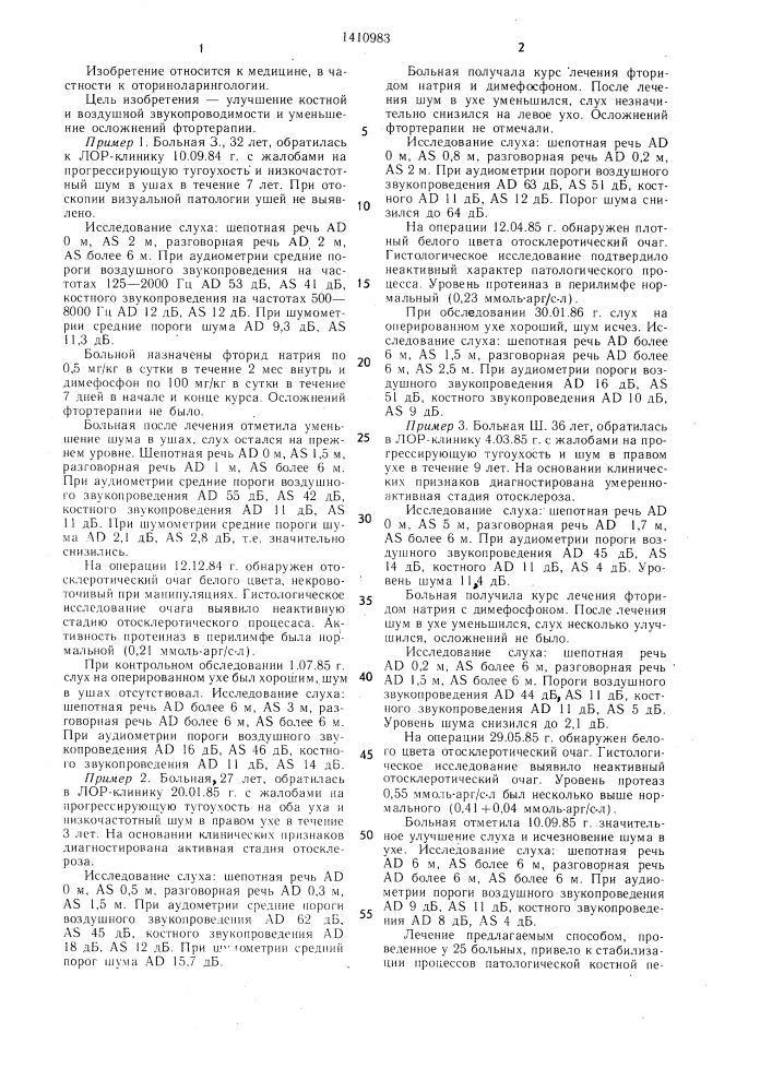 Способ лечения отосклероза (патент 1410983)