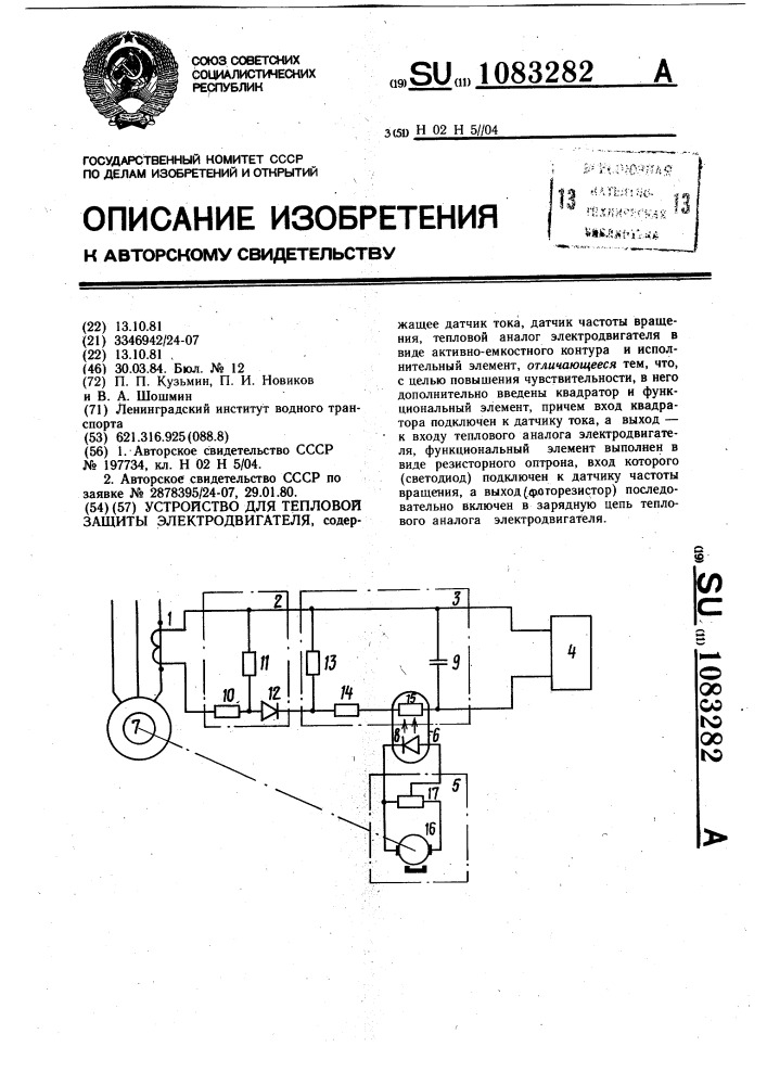 Устройство для тепловой защиты электродвигателя (патент 1083282)