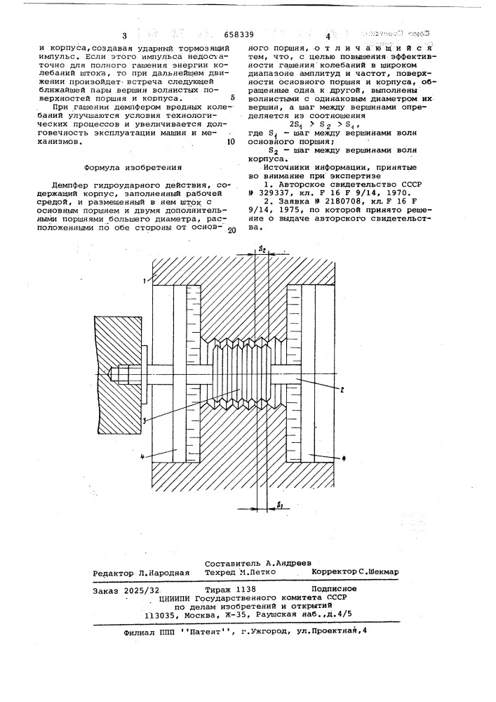 Демпфер гидроударного действия (патент 658339)