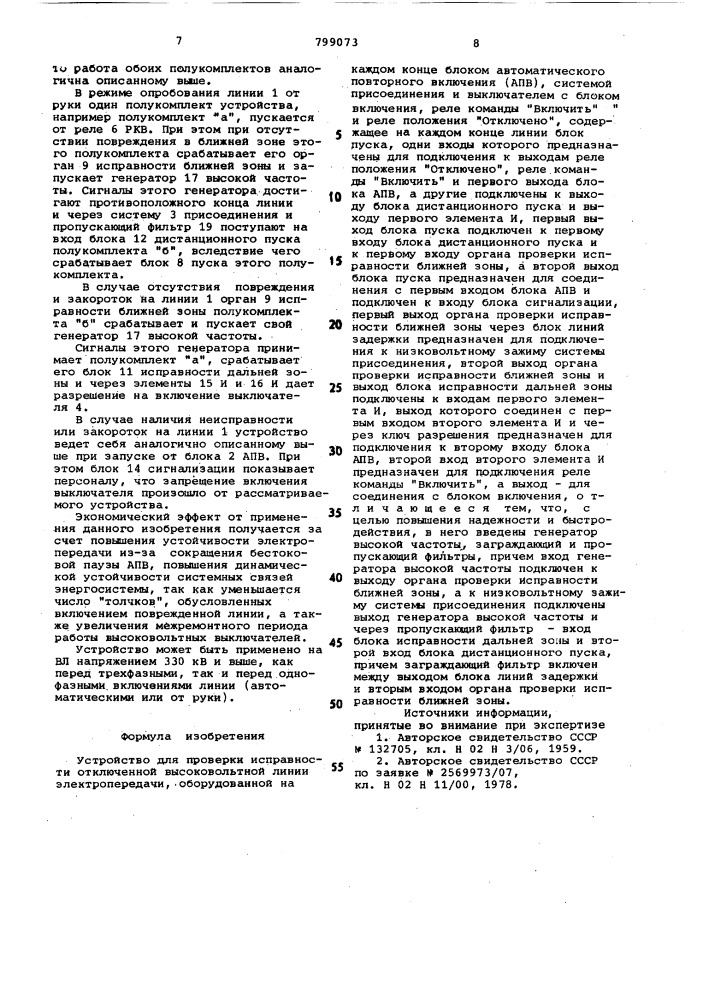 Устройство для проверки исправностиотключенной высоковольтной линииэлектропередачи (патент 799073)