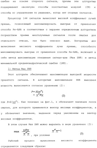 Устройство и способ приема сигнала в системе мобильной связи с использованием схемы адаптивной антенной решетки (патент 2313905)