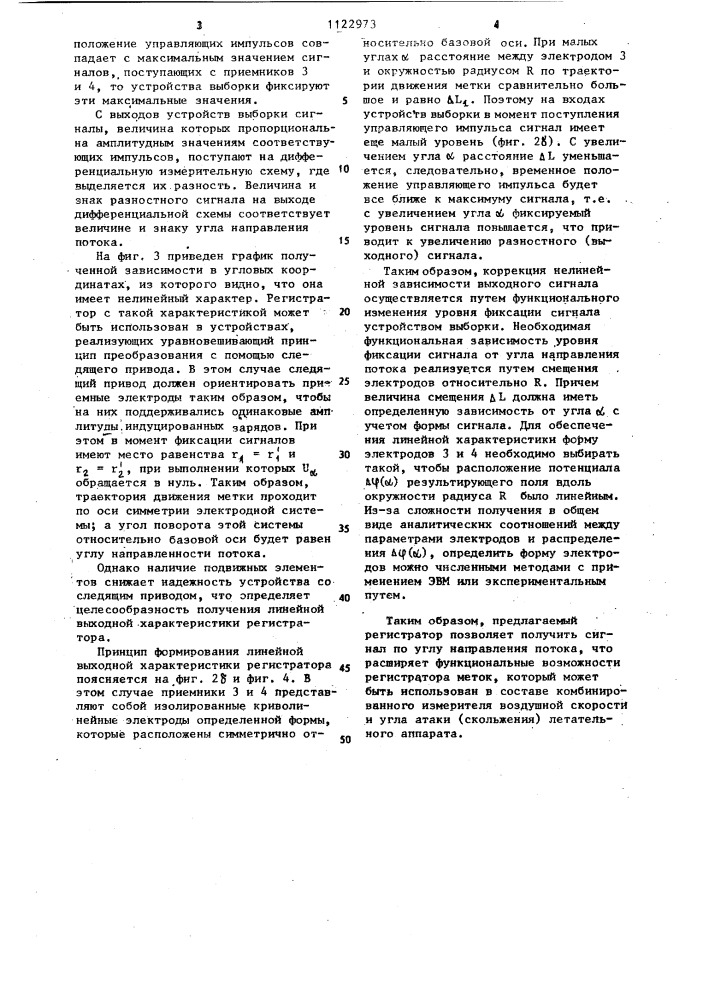 Регистратор меток потока (патент 1122973)