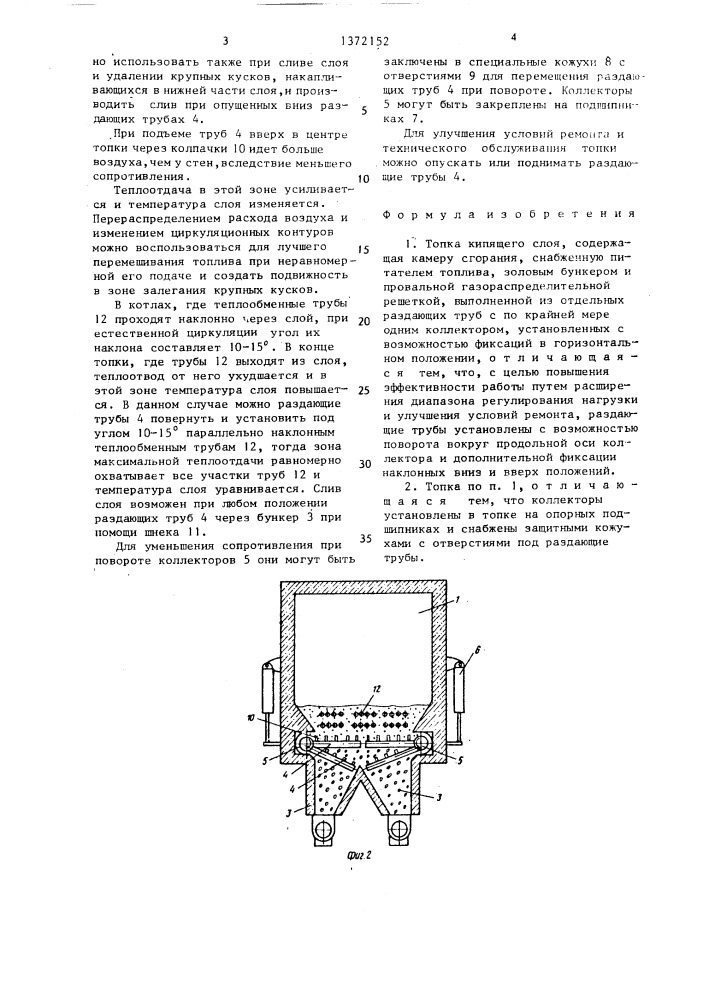 Топка кипящего слоя (патент 1372152)