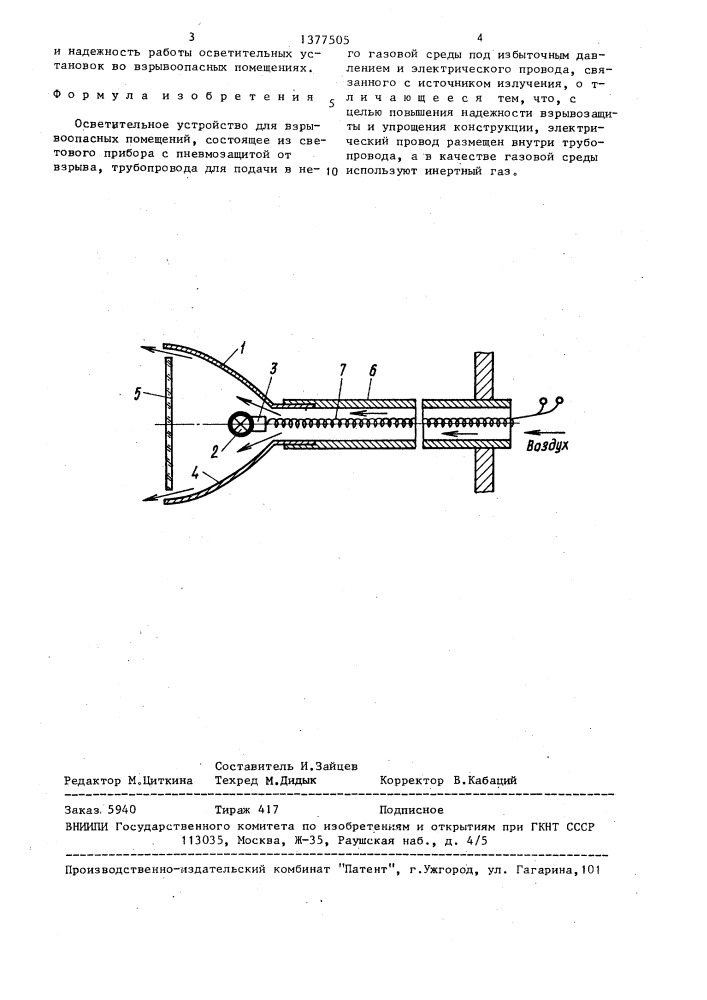 Осветительное устройство для взрывоопасных помещений (патент 1377505)