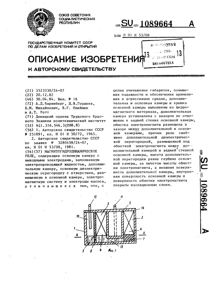 Магнитогидродинамическое реле (патент 1089664)