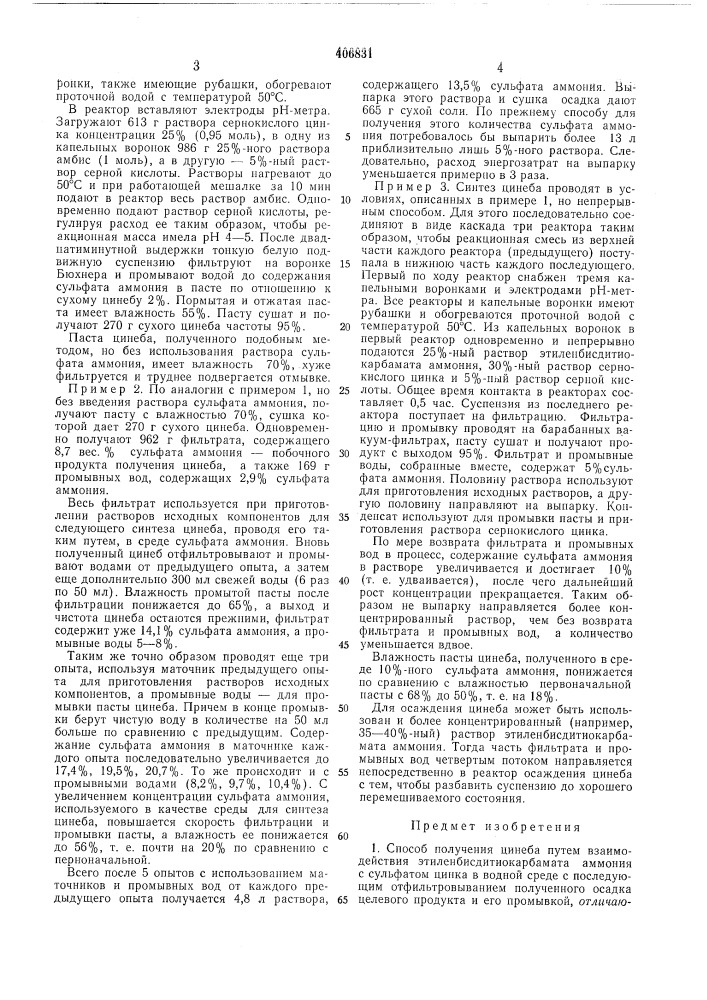 В п тбж1нд ohoileftoeавторыр. н. булгакова и н. в. хабер (патент 406831)