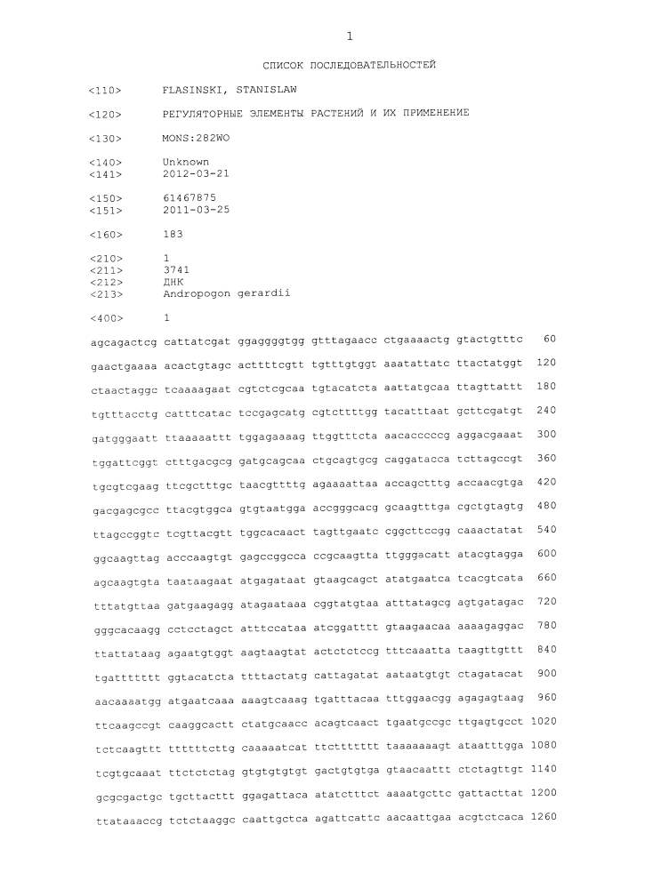 Регуляторные элементы растений и их применение (патент 2644205)