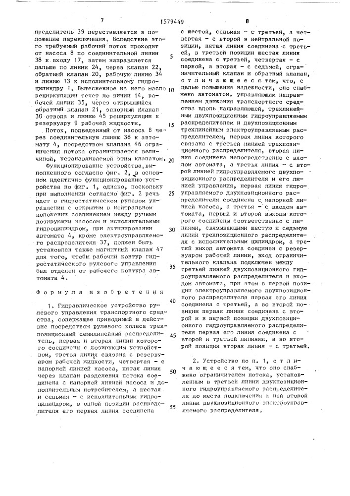 Гидравлическое устройство рулевого управления транспортного средства (патент 1579449)