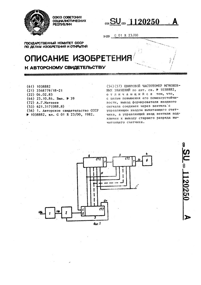 Цифровой частотомер мгновенных значений (патент 1120250)