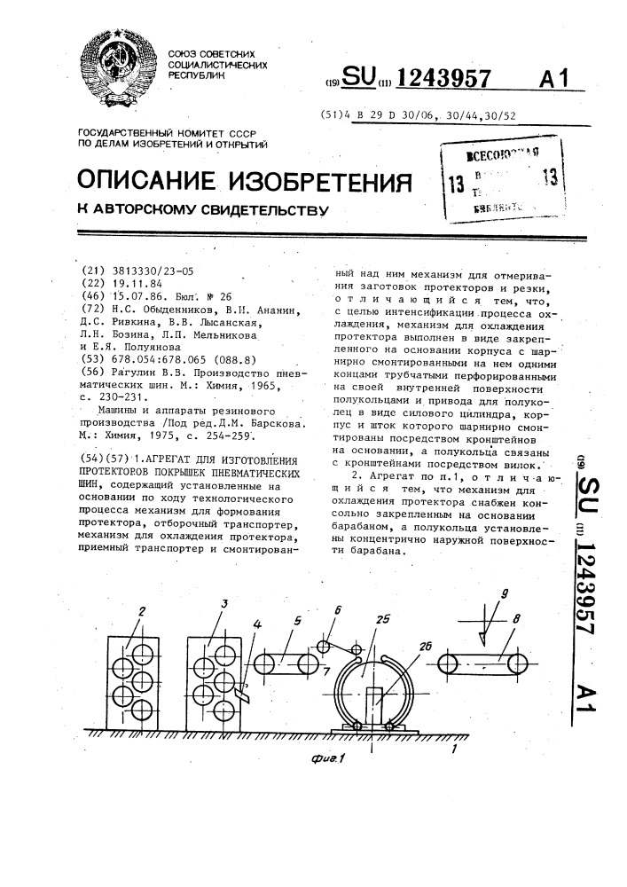 Агрегат для изготовления протекторов покрышек пневматических шин (патент 1243957)