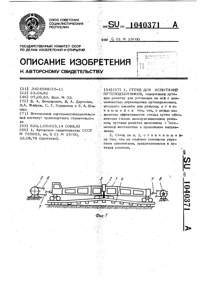 Стенд для испытаний путеподъемников (патент 1040371)