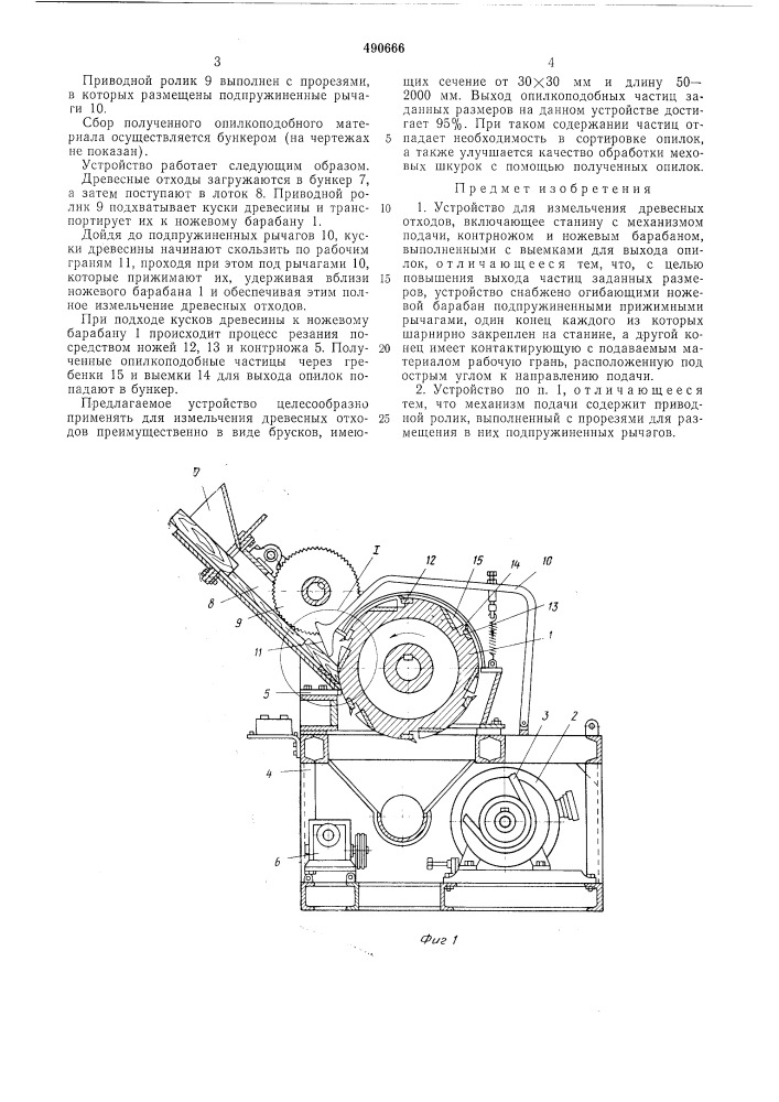 Устройство для измельчения древесных отходов (патент 490666)