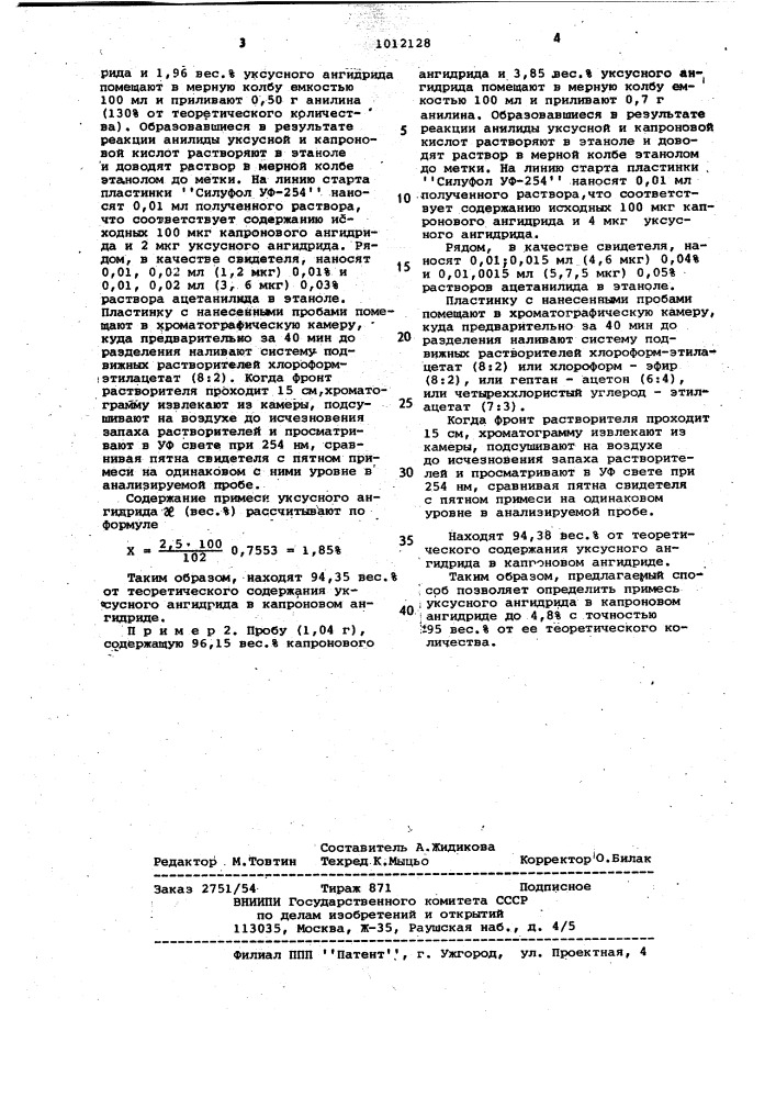 Способ определения уксусного ангидрида (патент 1012128)