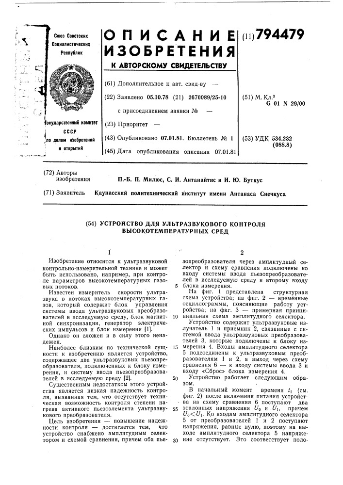 Устройство для ультразвуковогоконтроля высокотемпературных сред (патент 794479)