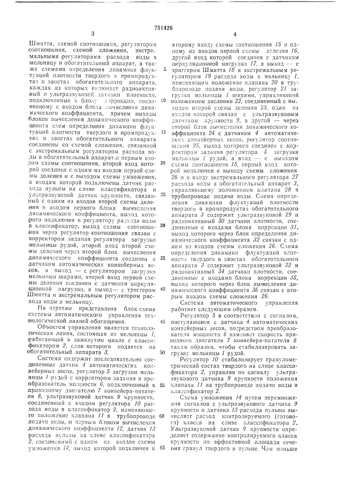 Система автоматического управления технологической линией обогащения (патент 751426)