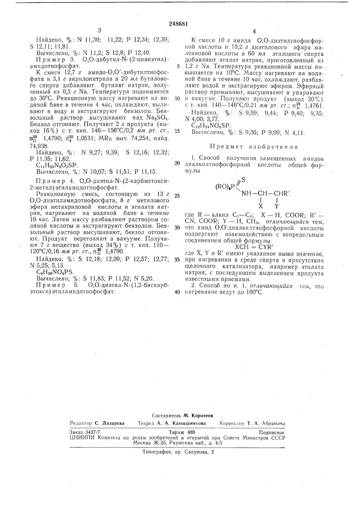 Способ получения замещенных амидов диал'килтиофосфорной кислоты (патент 248681)