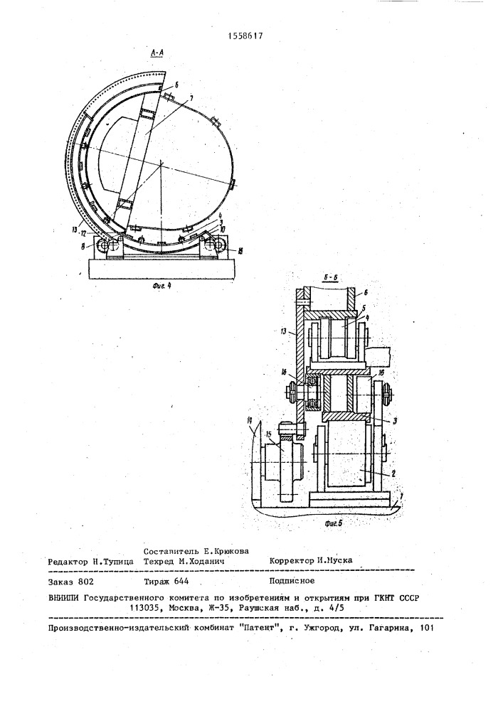 Кантователь для поворота металлоконструкции (патент 1558617)