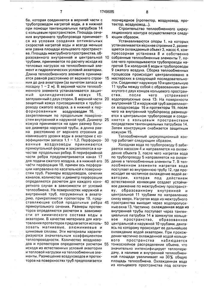 Теплообменный циркуляционный контур (патент 1749685)