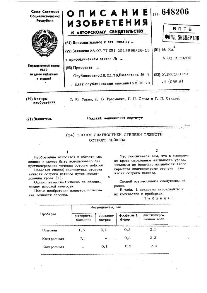 Способ диагностики степени тяжести острого лейкоза (патент 648206)