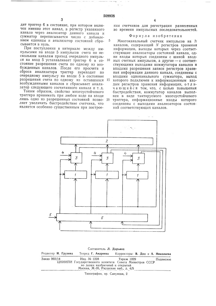 Многоканальный счетчик импульсов (патент 508938)